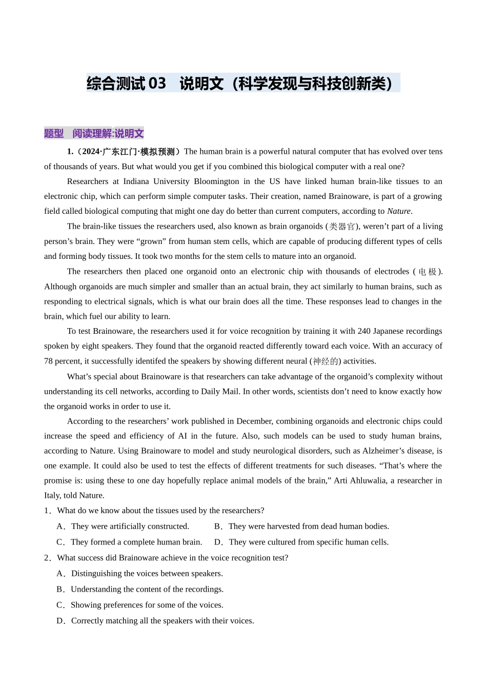 综合测03 阅读理解:说明文(科学发现与科技创新类)名校综合测试篇(学生版).docx_第1页