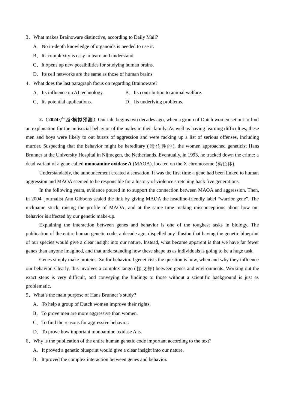 综合测03 阅读理解:说明文(科学发现与科技创新类)名校综合测试篇(学生版).docx_第2页