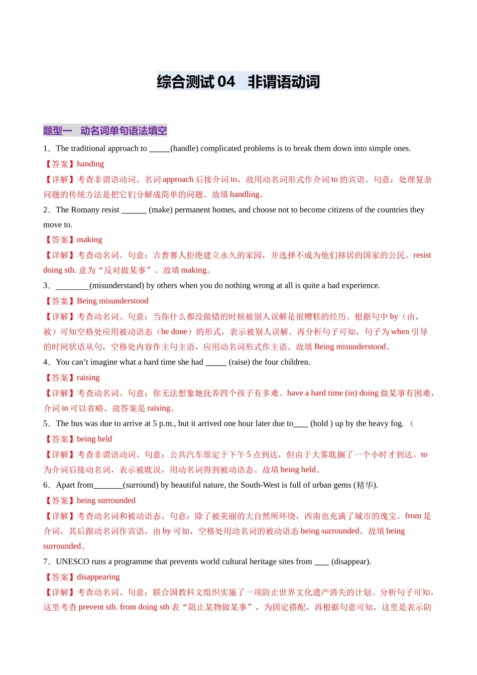综合测04 非谓语动词综合测试100题（教师版）.docx_第1页