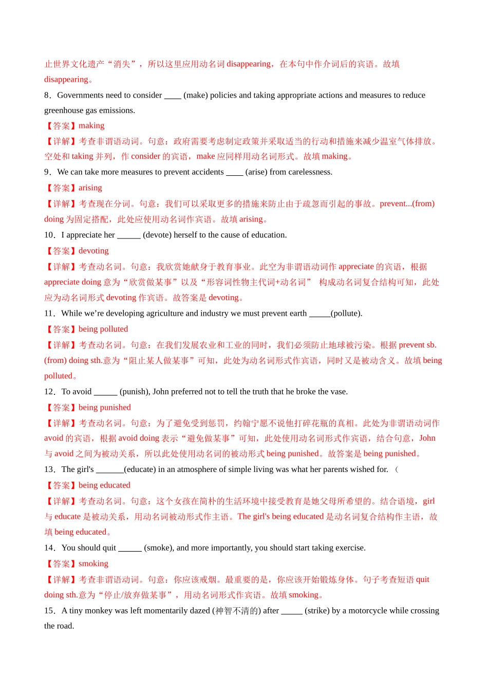 综合测04 非谓语动词综合测试100题（教师版）.docx_第2页