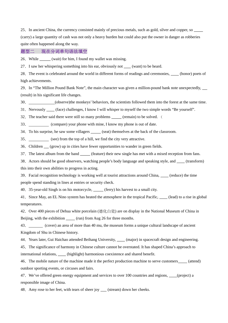 综合测04 非谓语动词综合测试100题（学生版）.docx_第2页