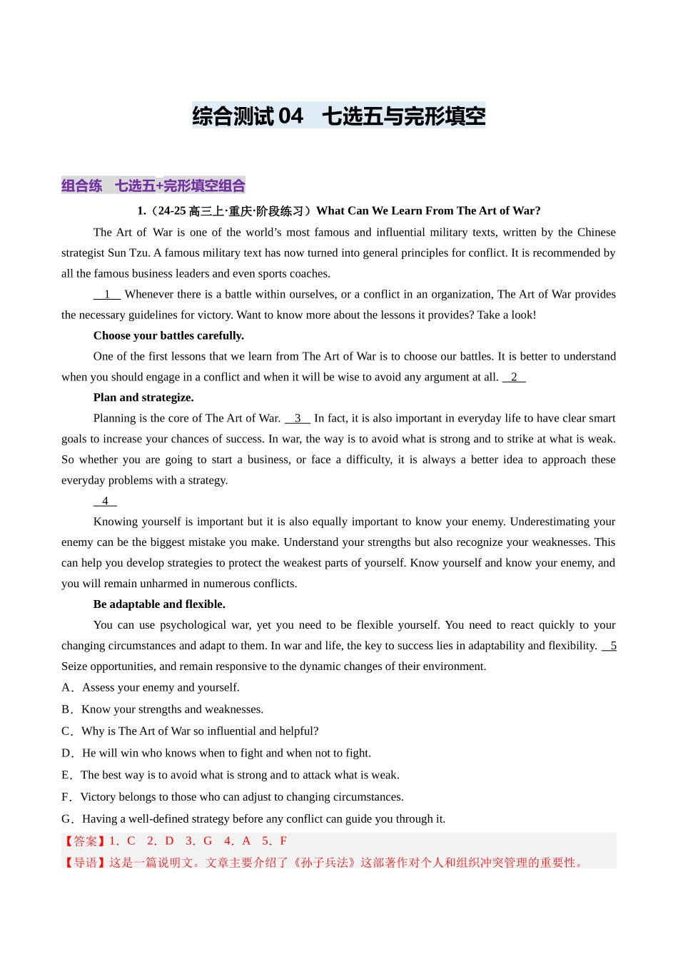 综合测04 七选五与完形填空 名校综合测试篇(教师版).docx_第1页