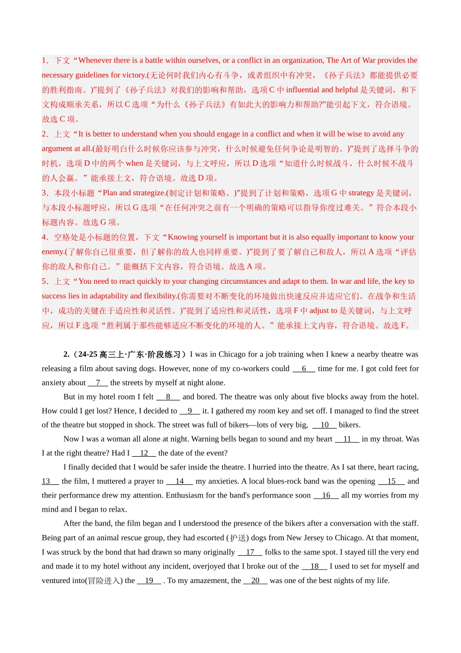 综合测04 七选五与完形填空 名校综合测试篇(教师版).docx_第2页