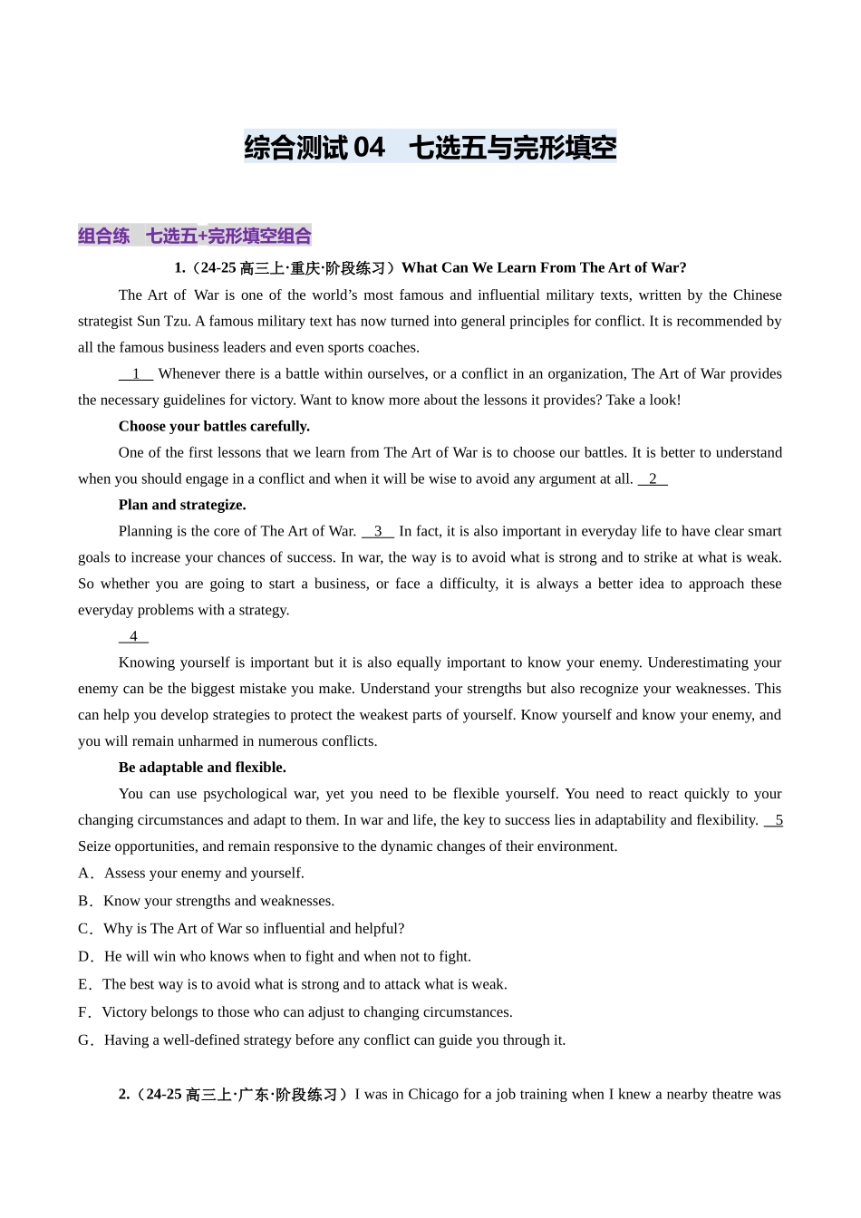 综合测04 七选五与完形填空 名校综合测试篇（学生版）.docx_第1页
