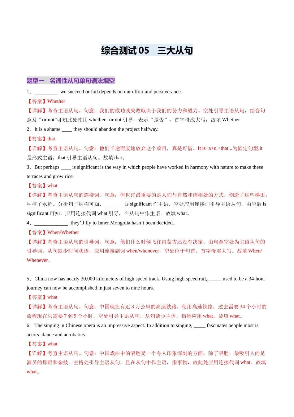 综合测05 复合句之三大从句综合测试100题（教师版）.docx_第1页