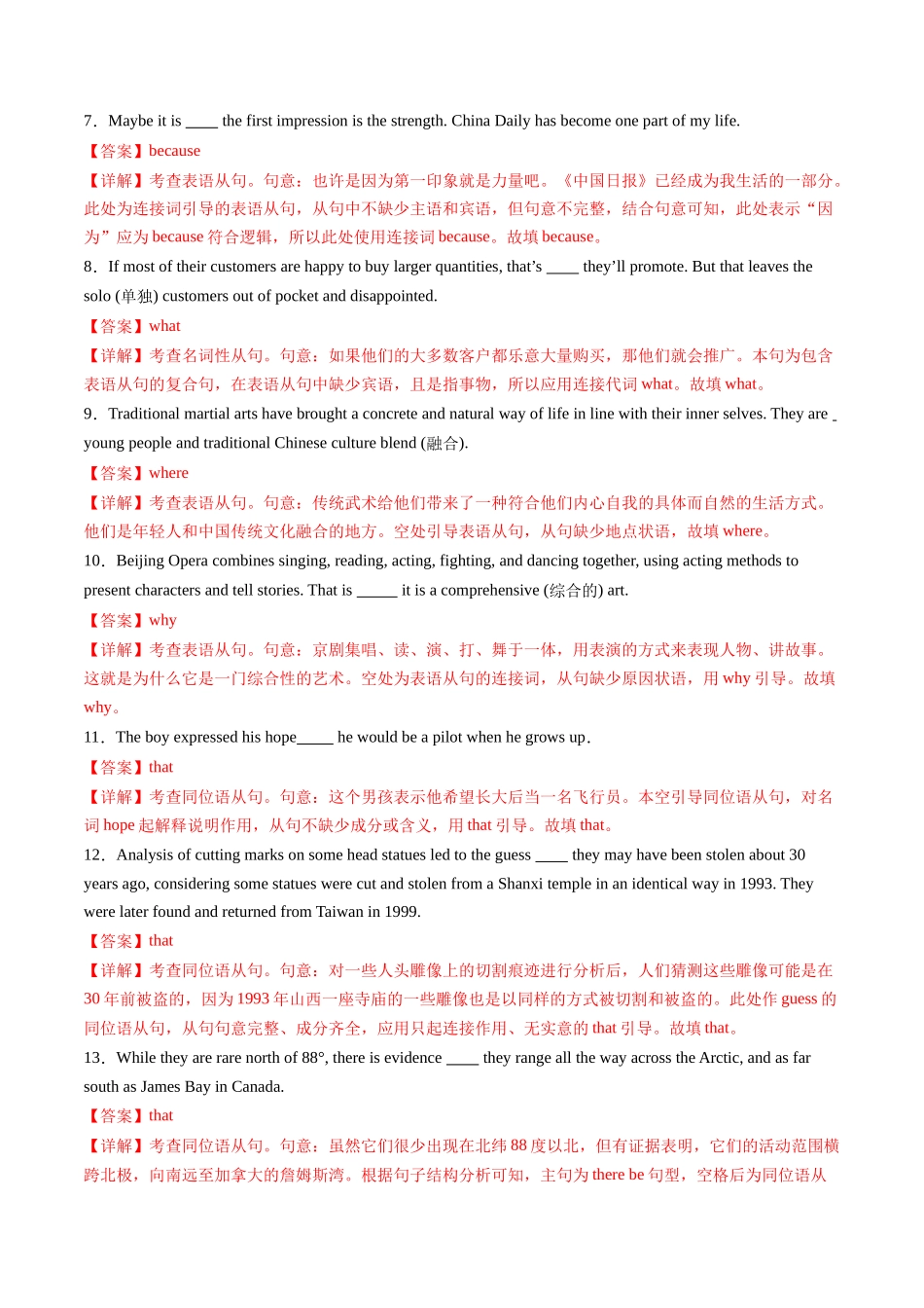 综合测05 复合句之三大从句综合测试100题（教师版）.docx_第2页