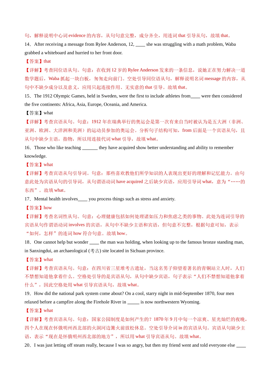 综合测05 复合句之三大从句综合测试100题（教师版）.docx_第3页