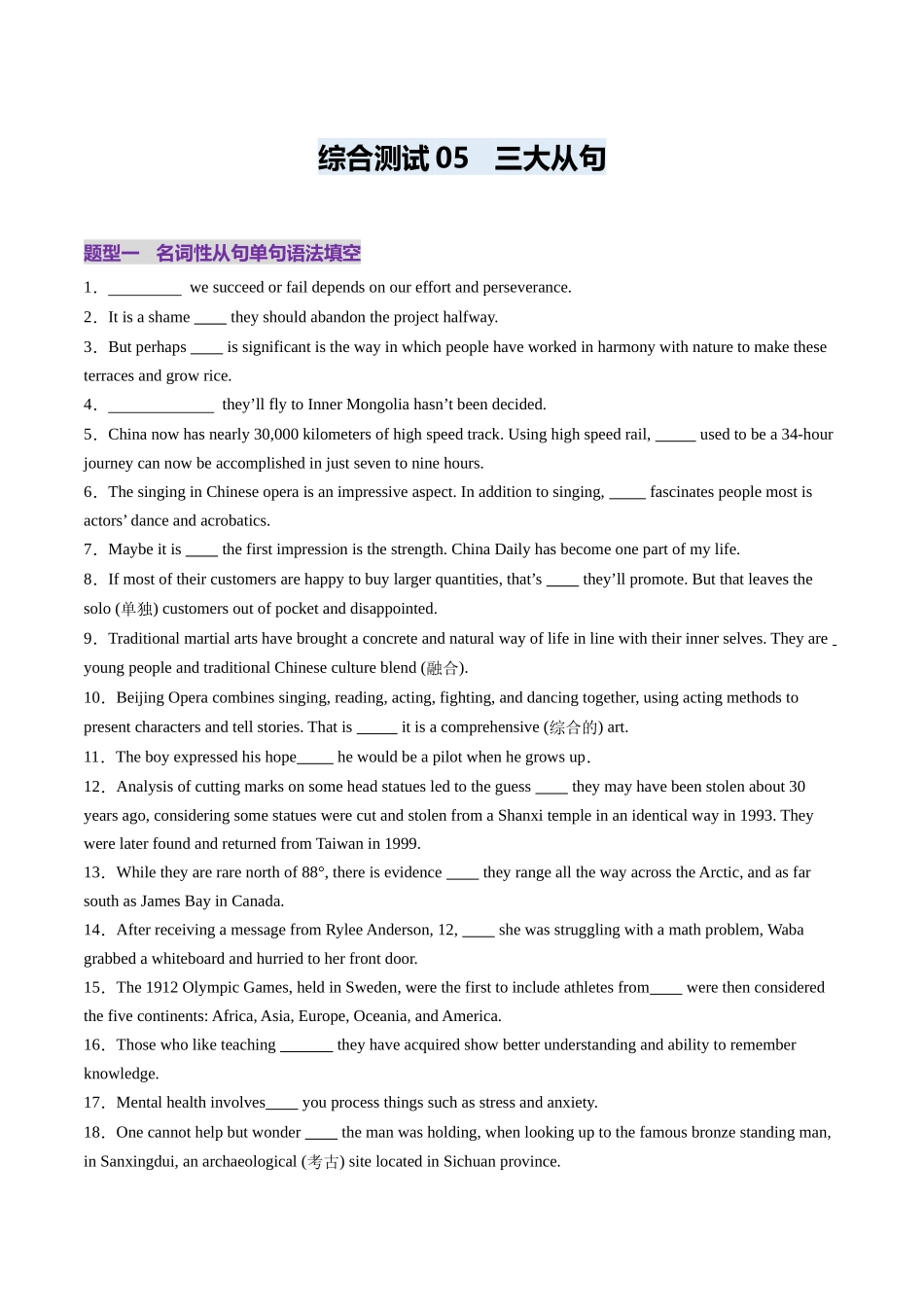 综合测05 复合句之三大从句综合测试100题（学生版）.docx_第1页