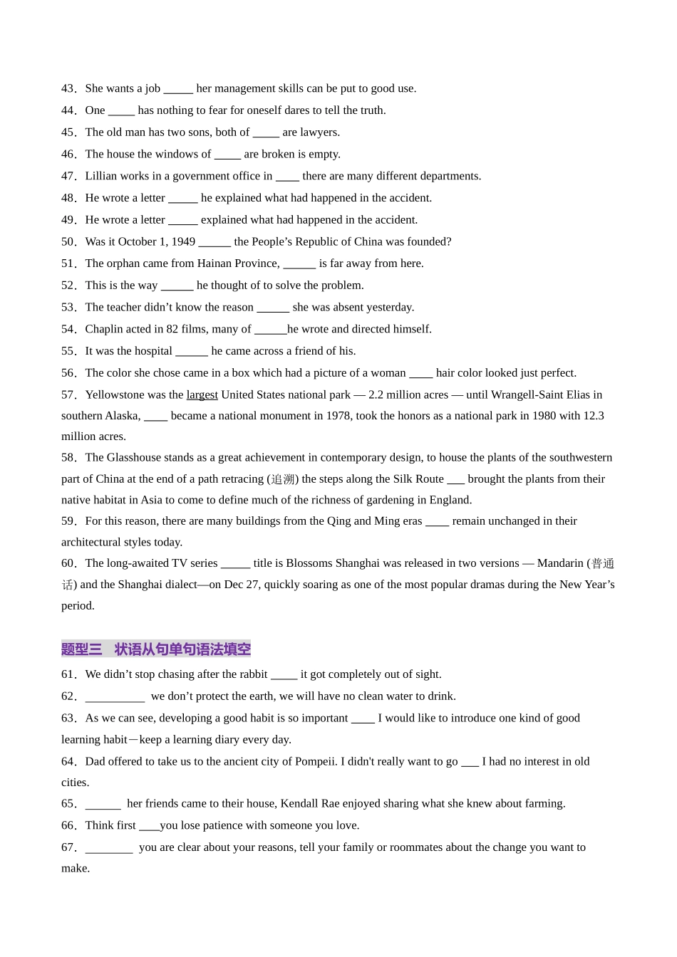 综合测05 复合句之三大从句综合测试100题（学生版）.docx_第3页