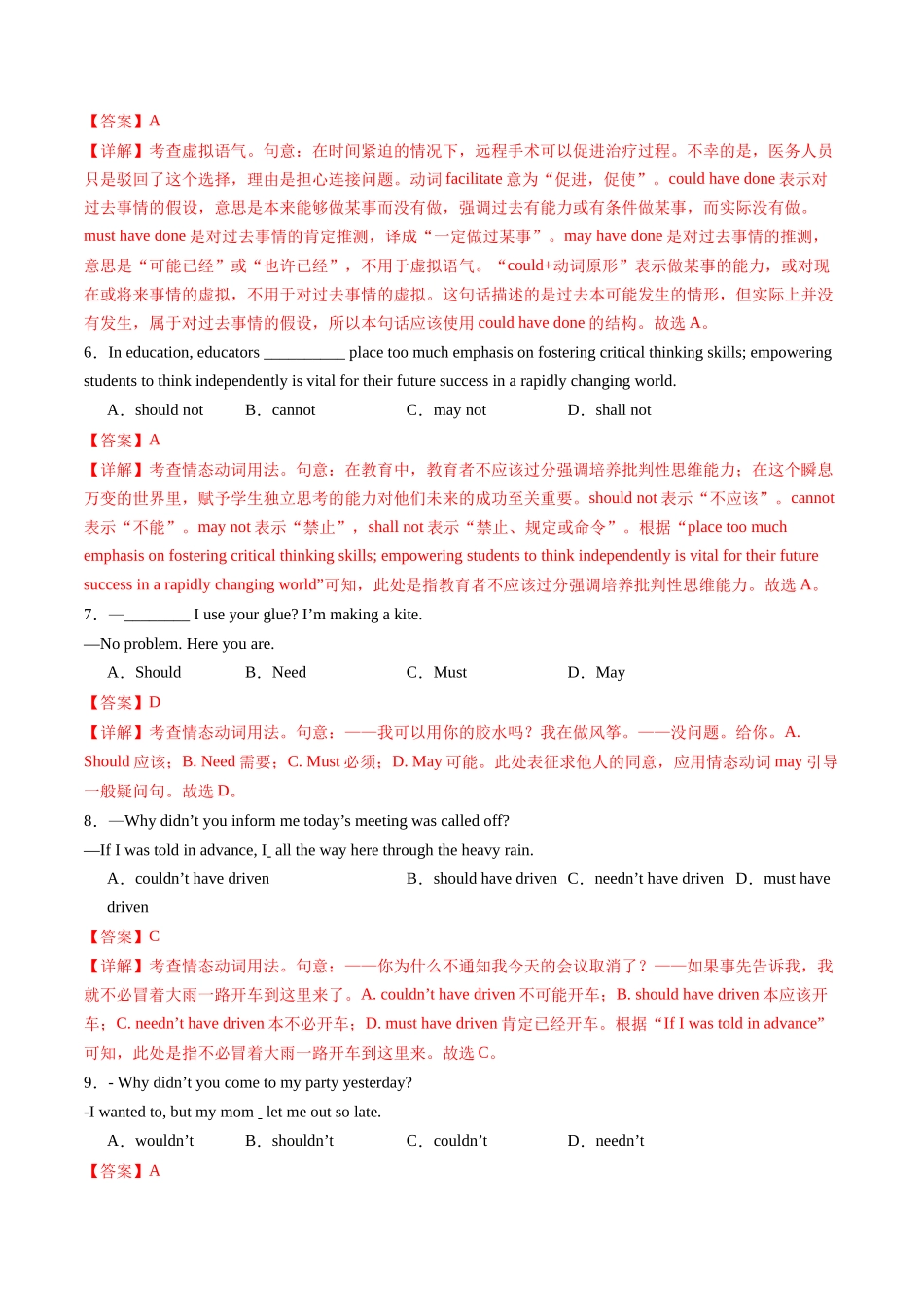 综合测06 情态动词与特殊句式综合测试100题（教师版）.docx_第2页