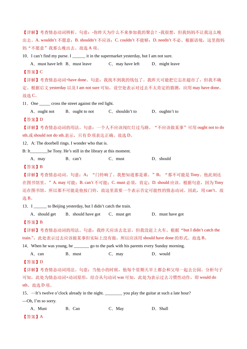 综合测06 情态动词与特殊句式综合测试100题（教师版）.docx_第3页