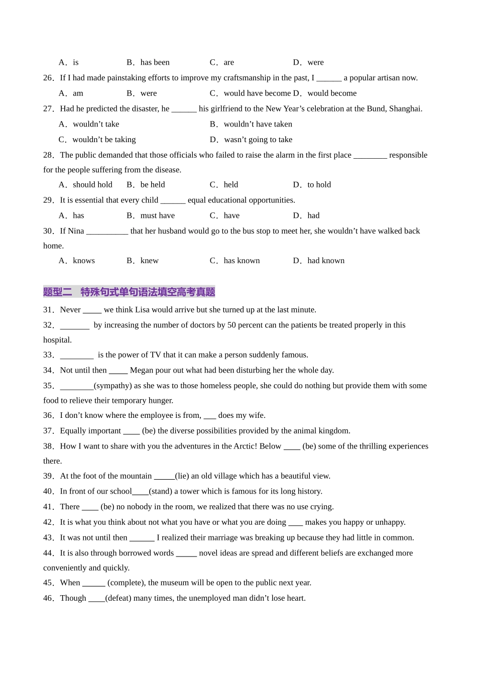 综合测06 情态动词与特殊句式综合测试100题（学生版）.docx_第3页