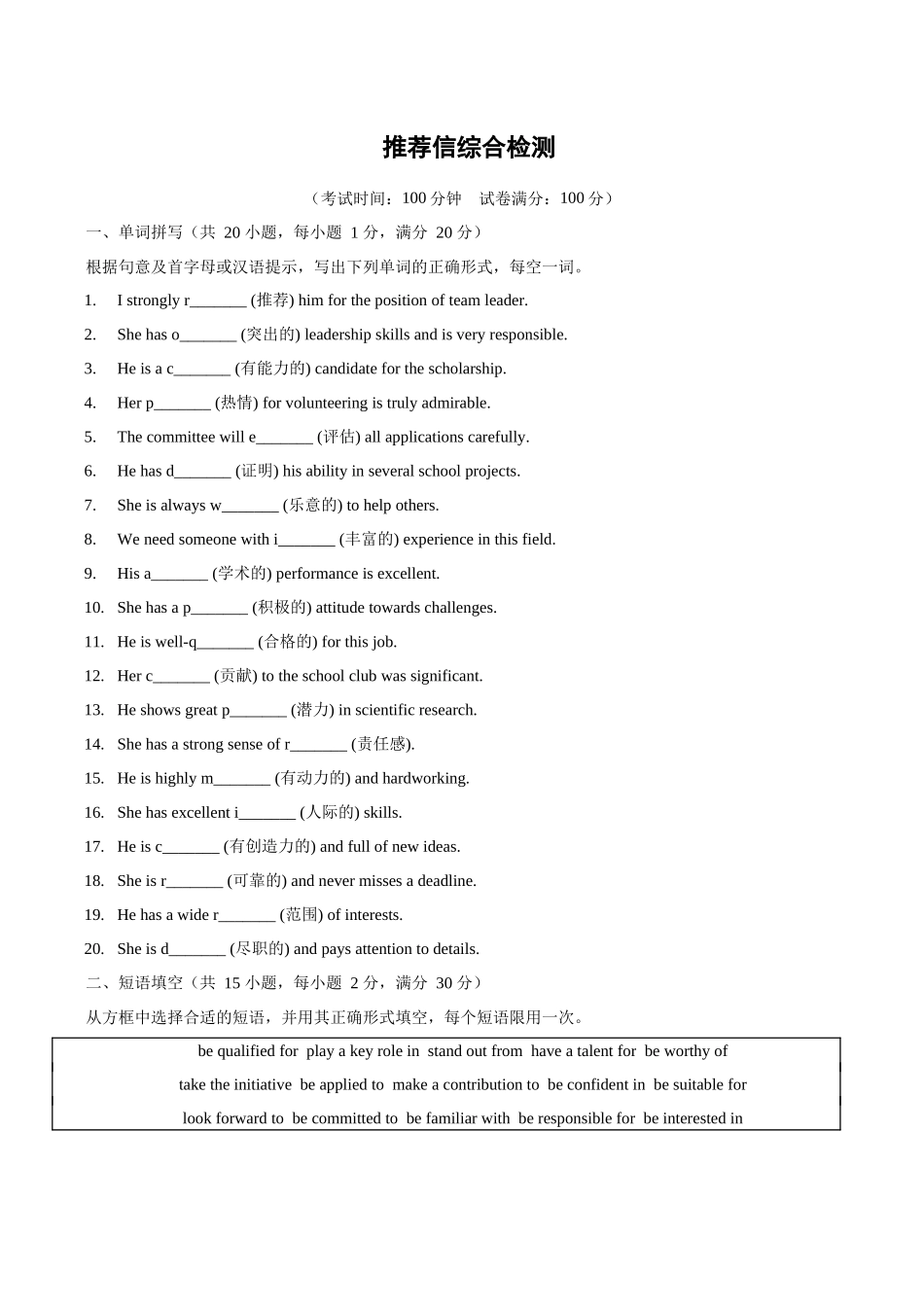综合测试 02 推荐信 （全国通用）（学生版）.docx_第1页