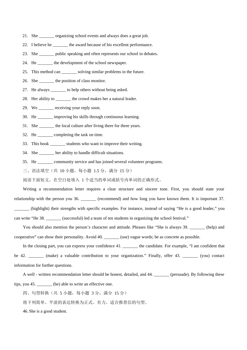 综合测试 02 推荐信 （全国通用）（学生版）.docx_第2页