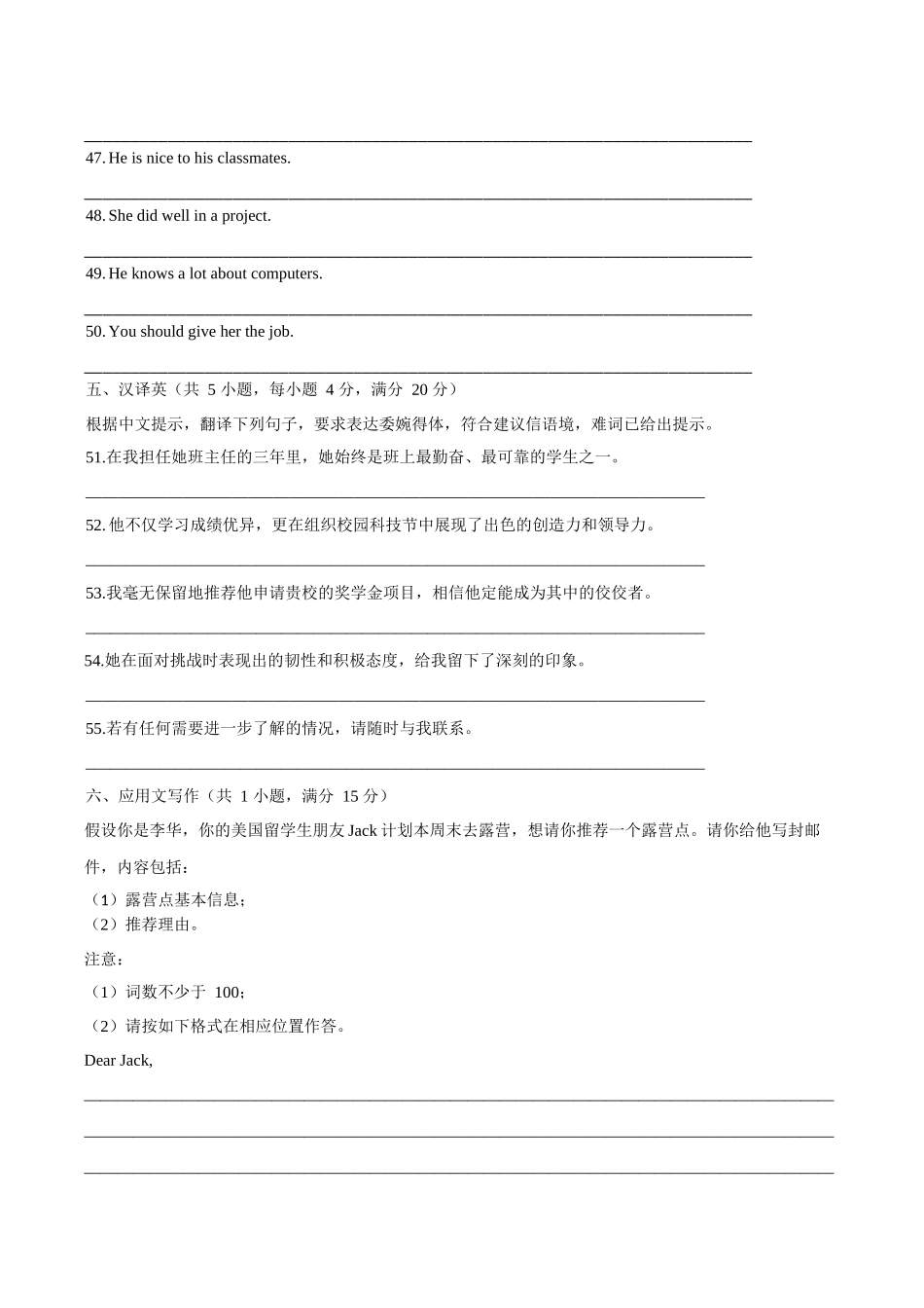 综合测试 02 推荐信 （全国通用）（学生版）.docx_第3页