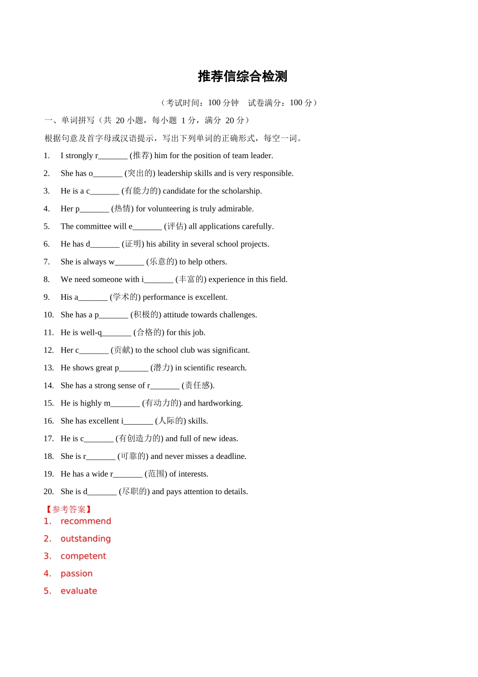 综合测试 02推荐信 (全国通用)(教师版).docx_第1页