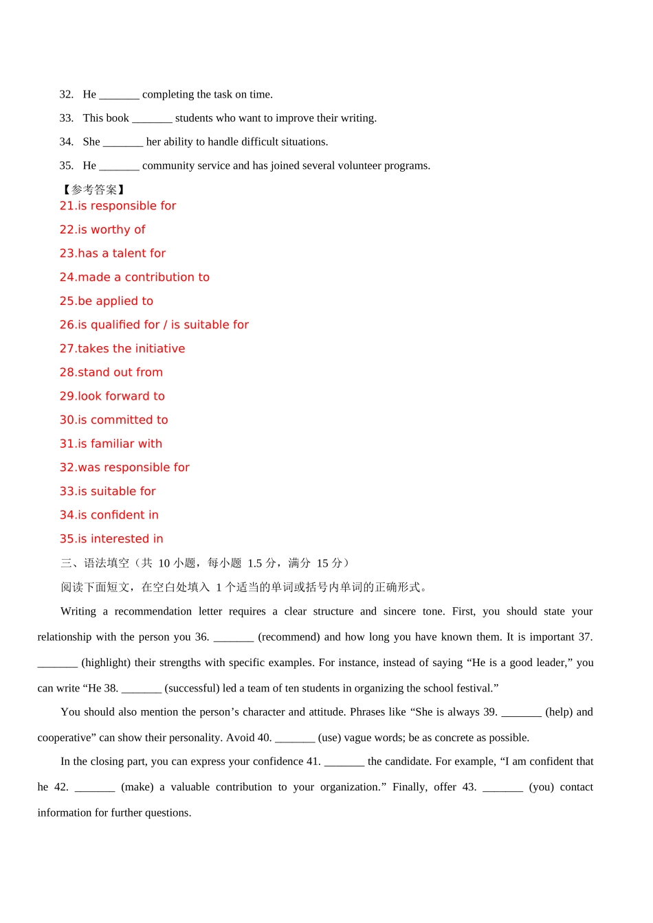 综合测试 02推荐信 (全国通用)(教师版).docx_第3页