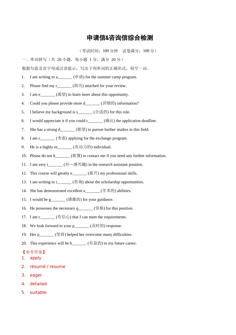 综合测试 03 申请信&咨询信 （全国通用）（教师版）.docx_第1页