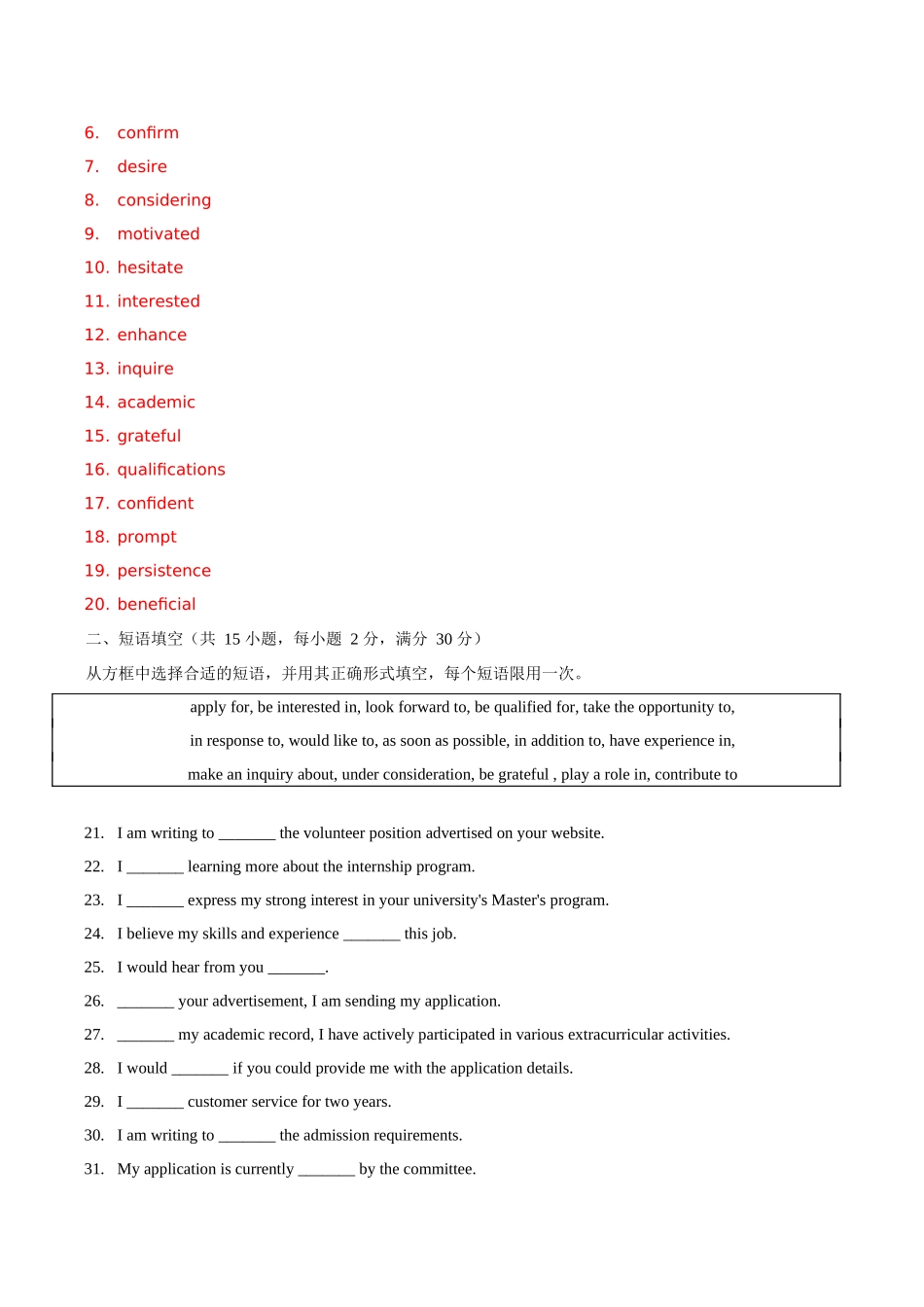 综合测试 03 申请信&咨询信 （全国通用）（教师版）.docx_第2页