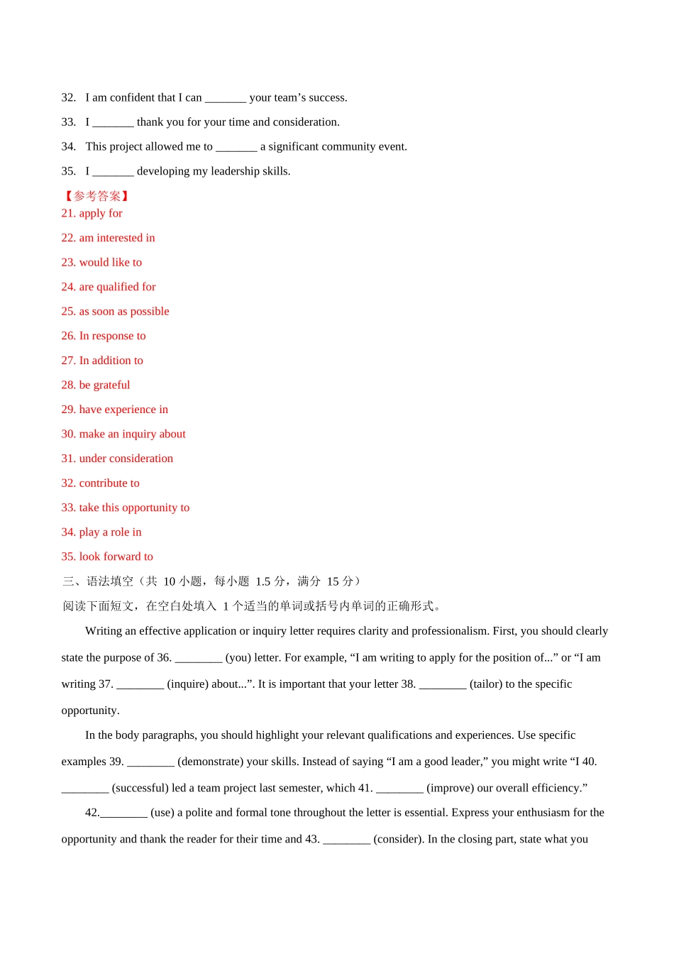 综合测试 03 申请信&咨询信 （全国通用）（教师版）.docx_第3页