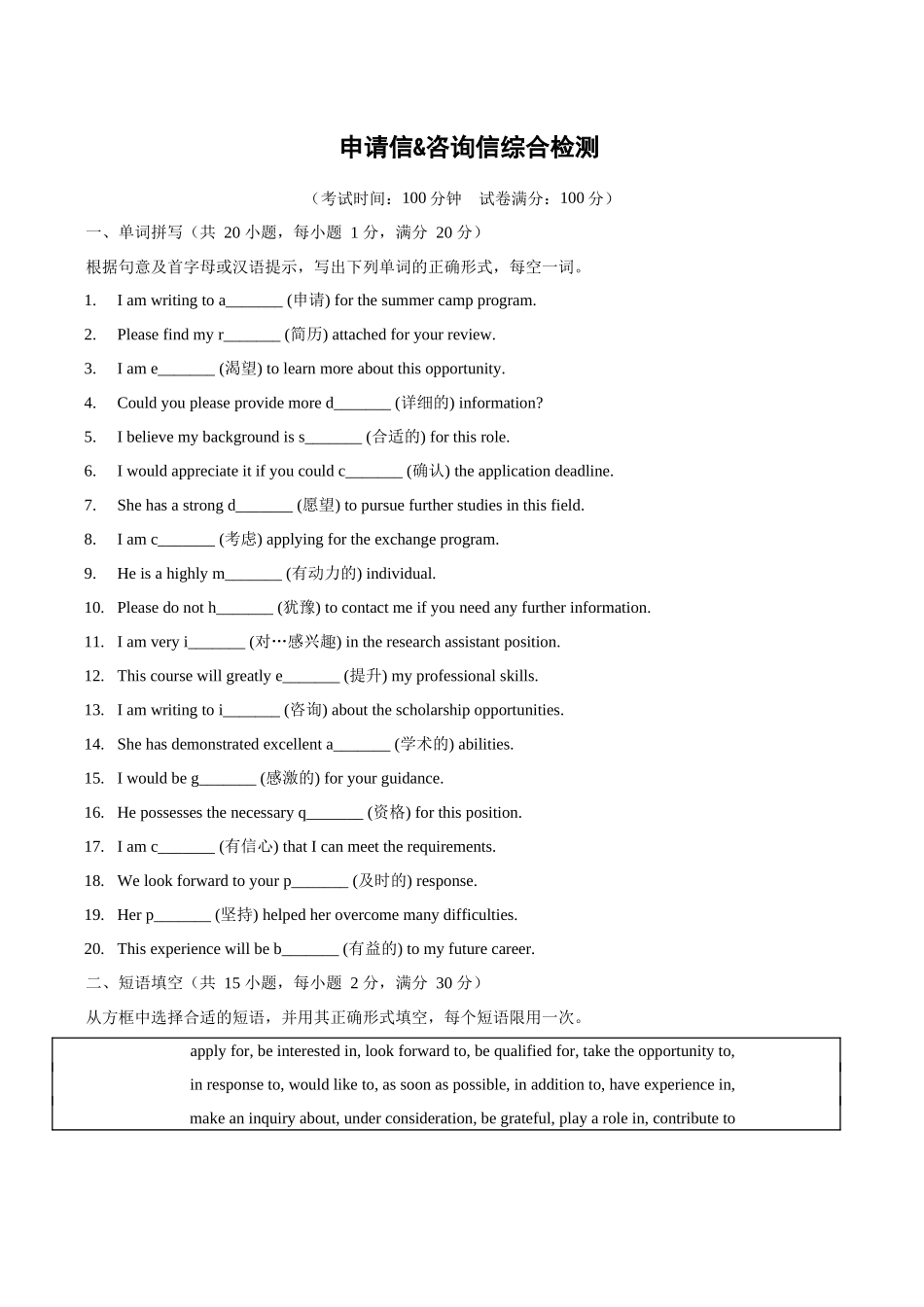 综合测试 03 申请信&咨询信(全国通用)(学生版).docx_第1页