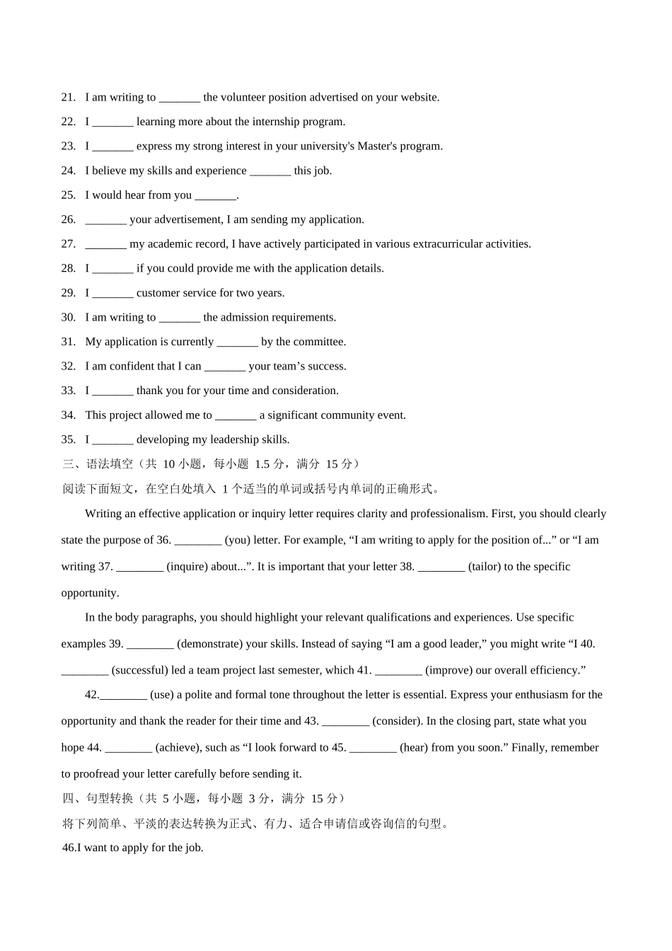 综合测试 03 申请信&咨询信(全国通用)(学生版).docx_第2页