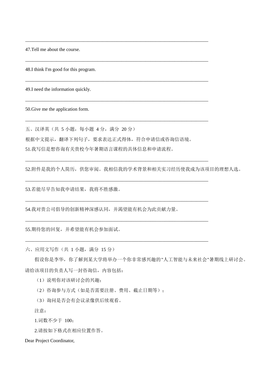 综合测试 03 申请信&咨询信(全国通用)(学生版).docx_第3页