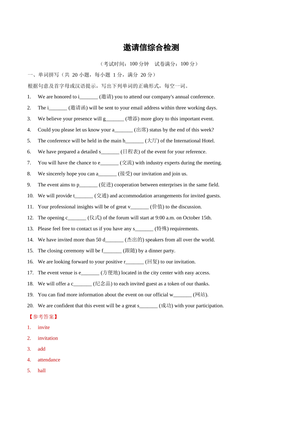 综合测试 04 邀请信(全国通用)(教师版).docx_第1页