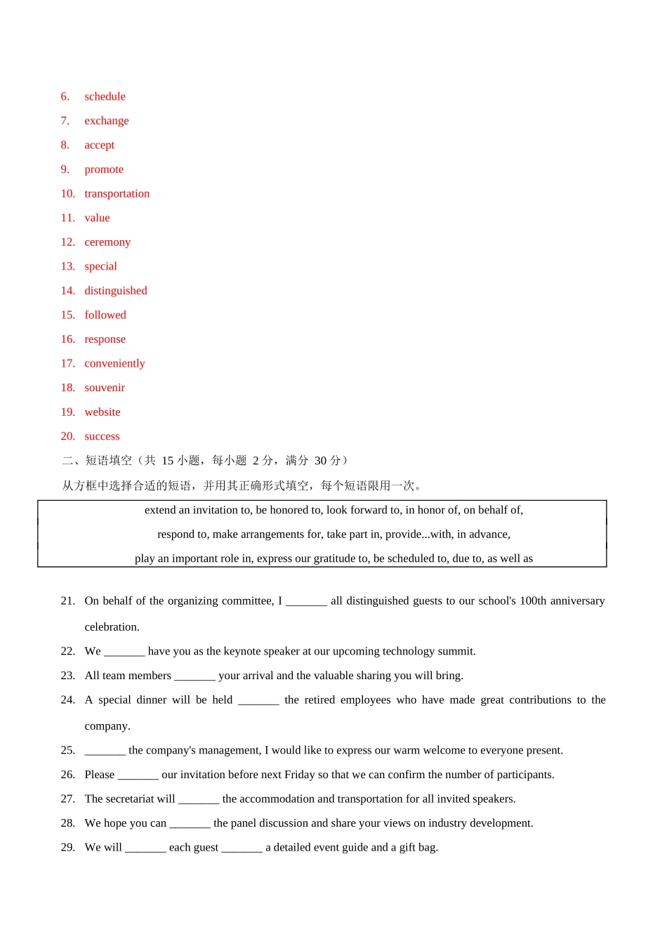 综合测试 04 邀请信(全国通用)(教师版).docx_第2页