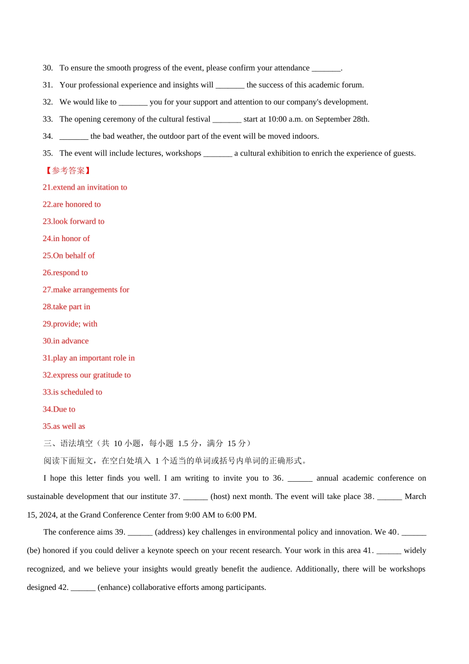 综合测试 04 邀请信(全国通用)(教师版).docx_第3页