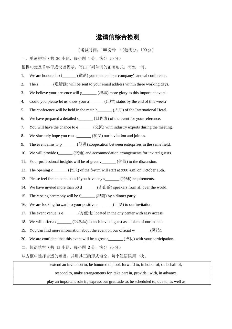 综合测试 04 邀请信（全国通用）（学生版）(1).docx_第1页