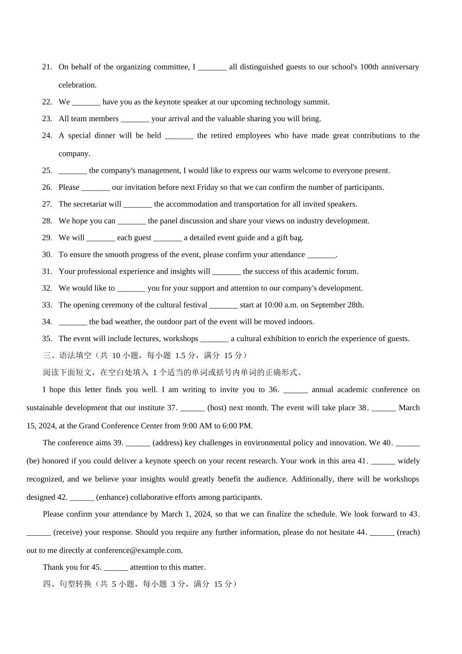 综合测试 04 邀请信（全国通用）（学生版）(1).docx_第2页