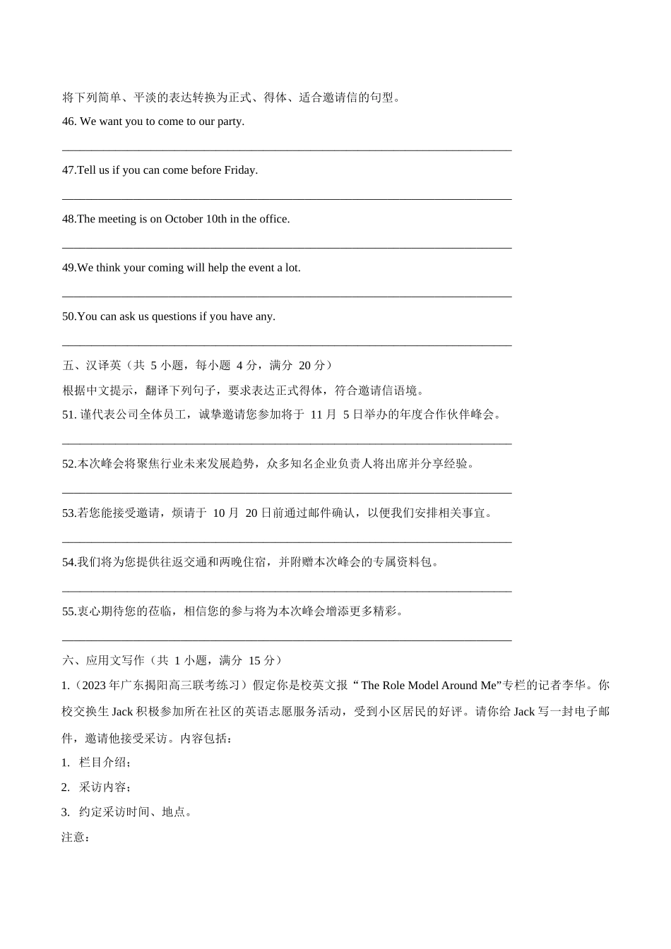 综合测试 04 邀请信（全国通用）（学生版）(1).docx_第3页