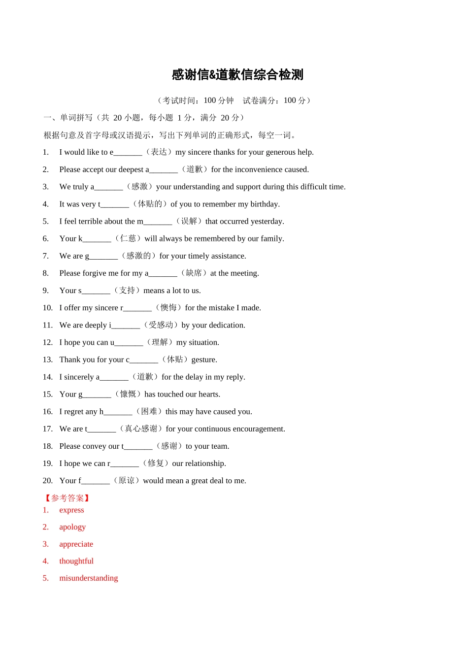 综合测试 05 感谢信&道歉信（全国通用）（教师版）.docx_第1页