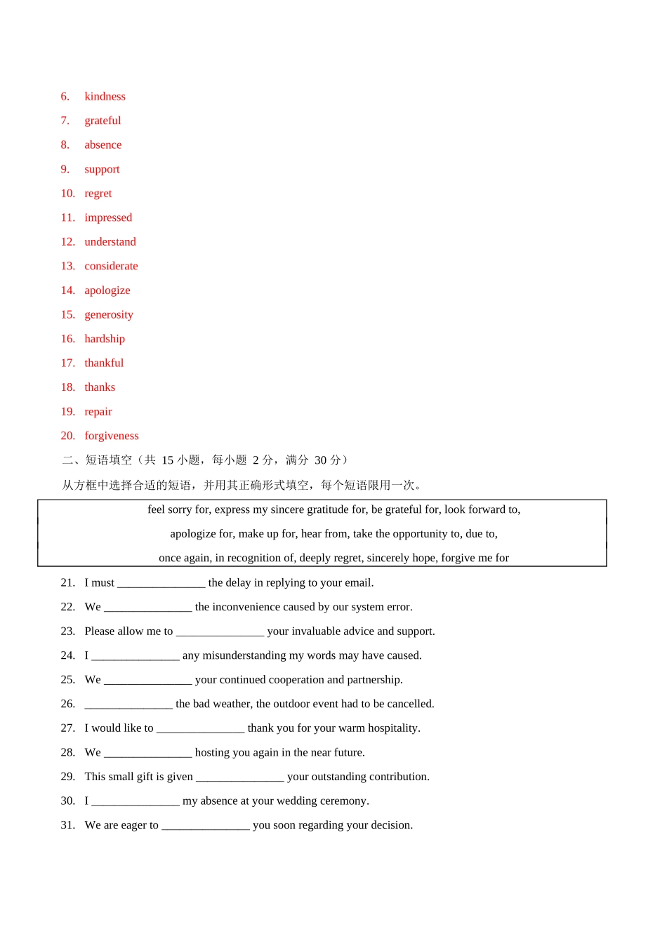 综合测试 05 感谢信&道歉信（全国通用）（教师版）.docx_第2页