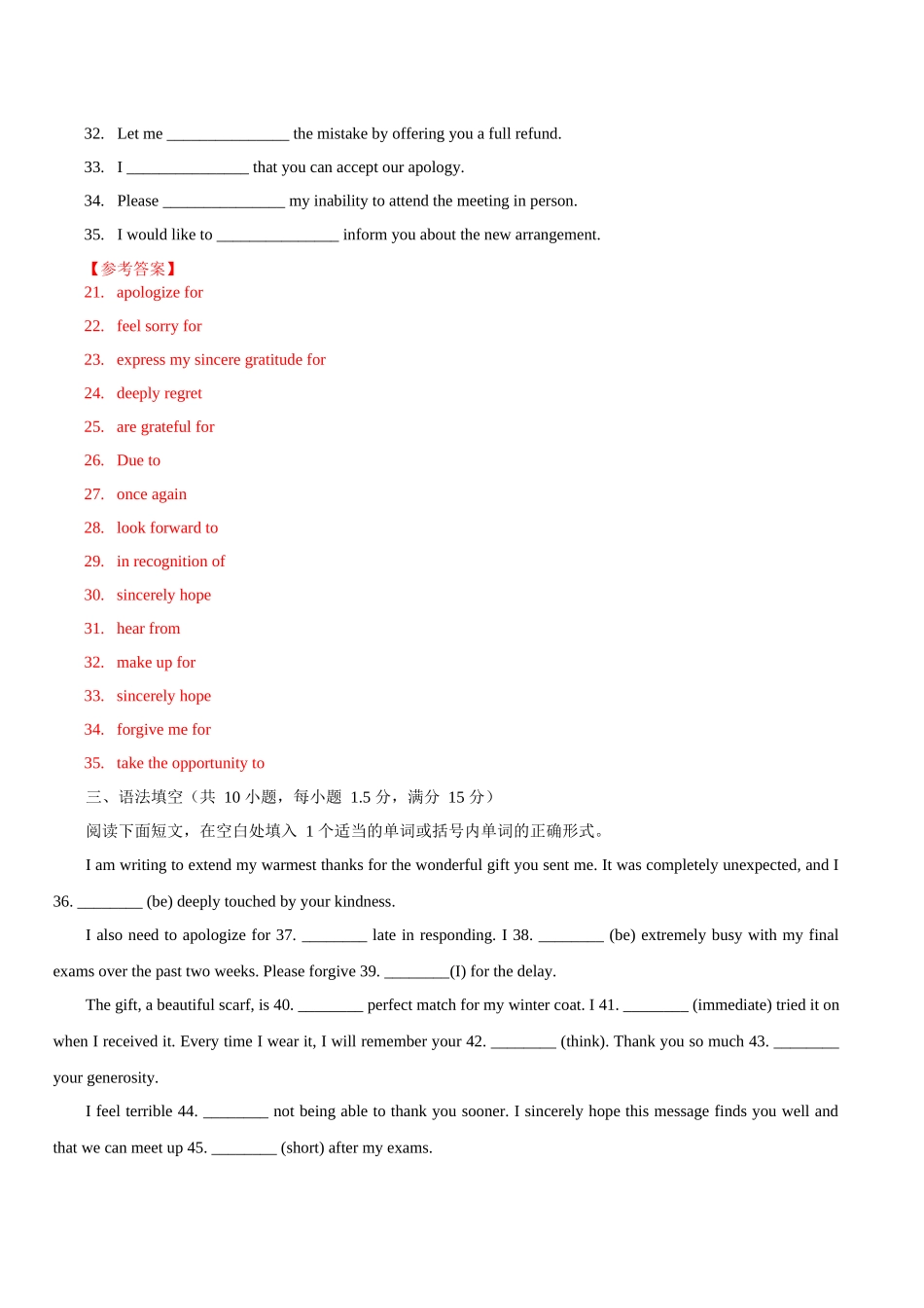 综合测试 05 感谢信&道歉信（全国通用）（教师版）.docx_第3页