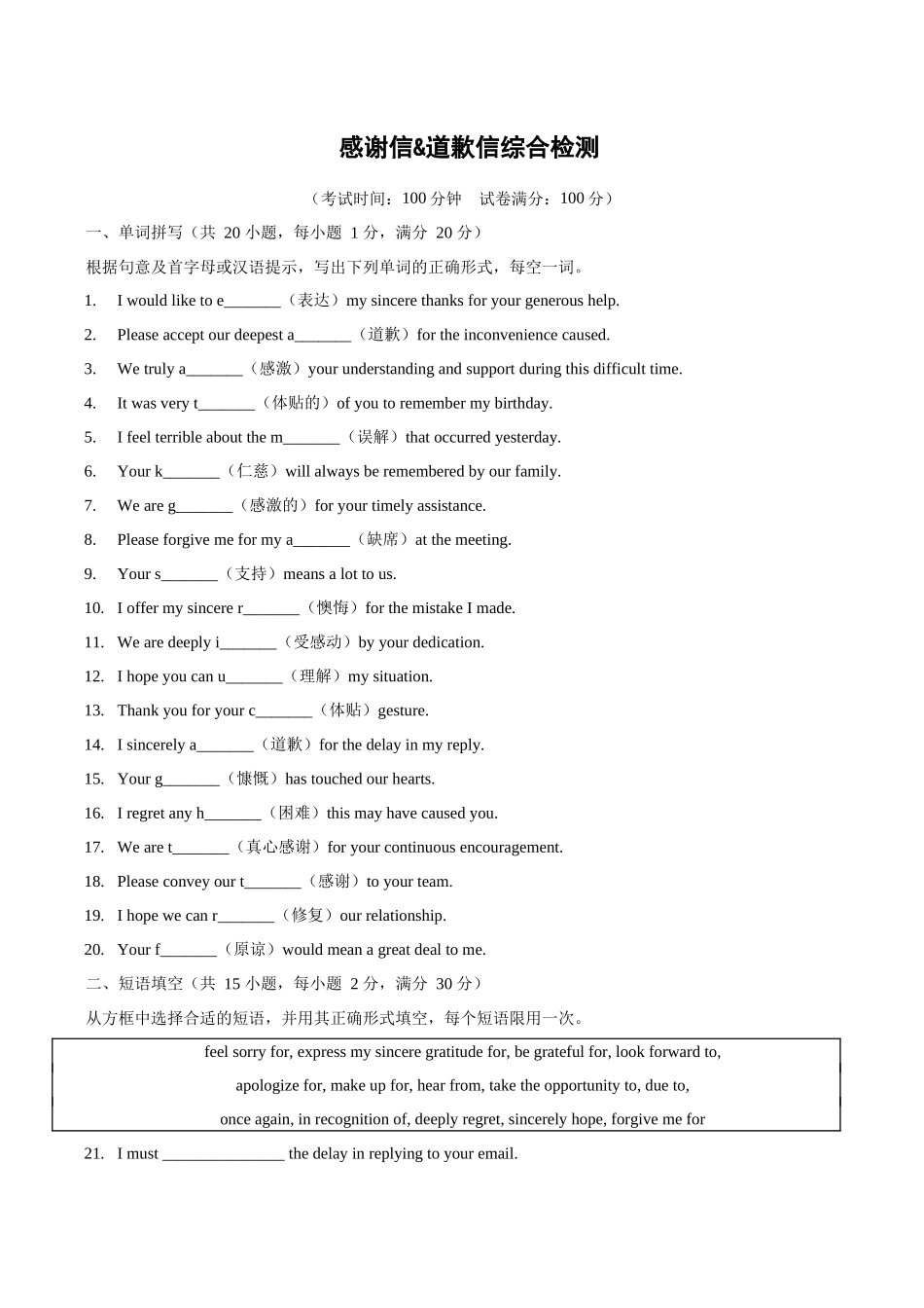 综合测试 05 感谢信&道歉信（全国通用）（学生版）.docx_第1页