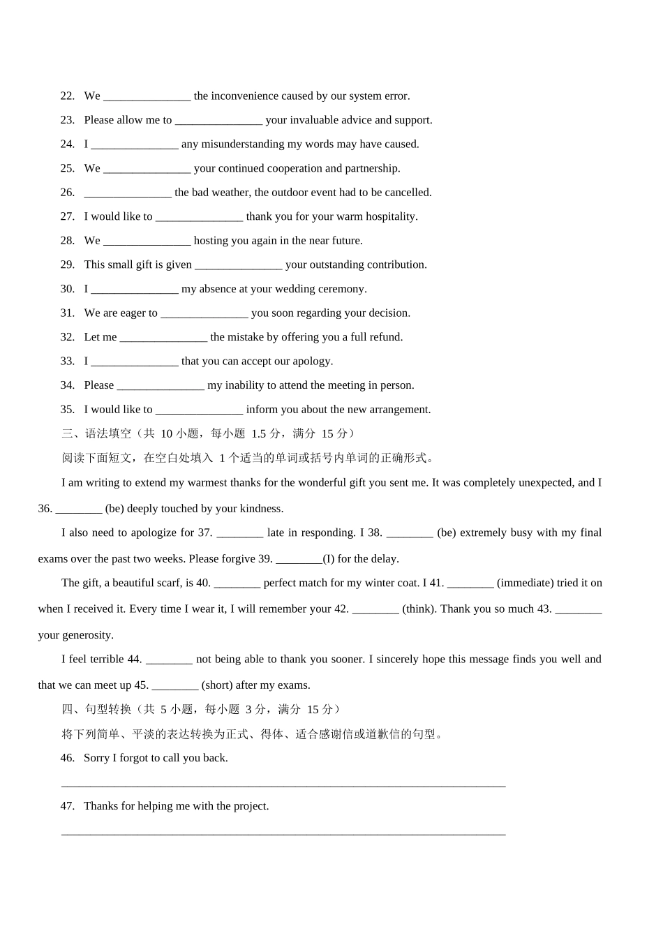 综合测试 05 感谢信&道歉信（全国通用）（学生版）.docx_第2页