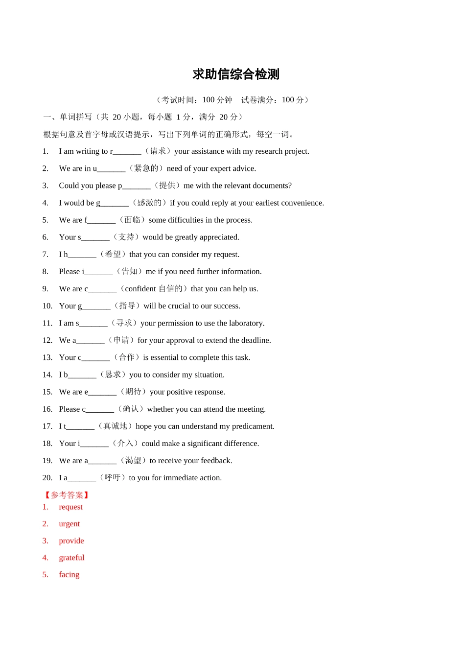综合测试 06 求助信（全国通用）（教师版）.docx_第1页
