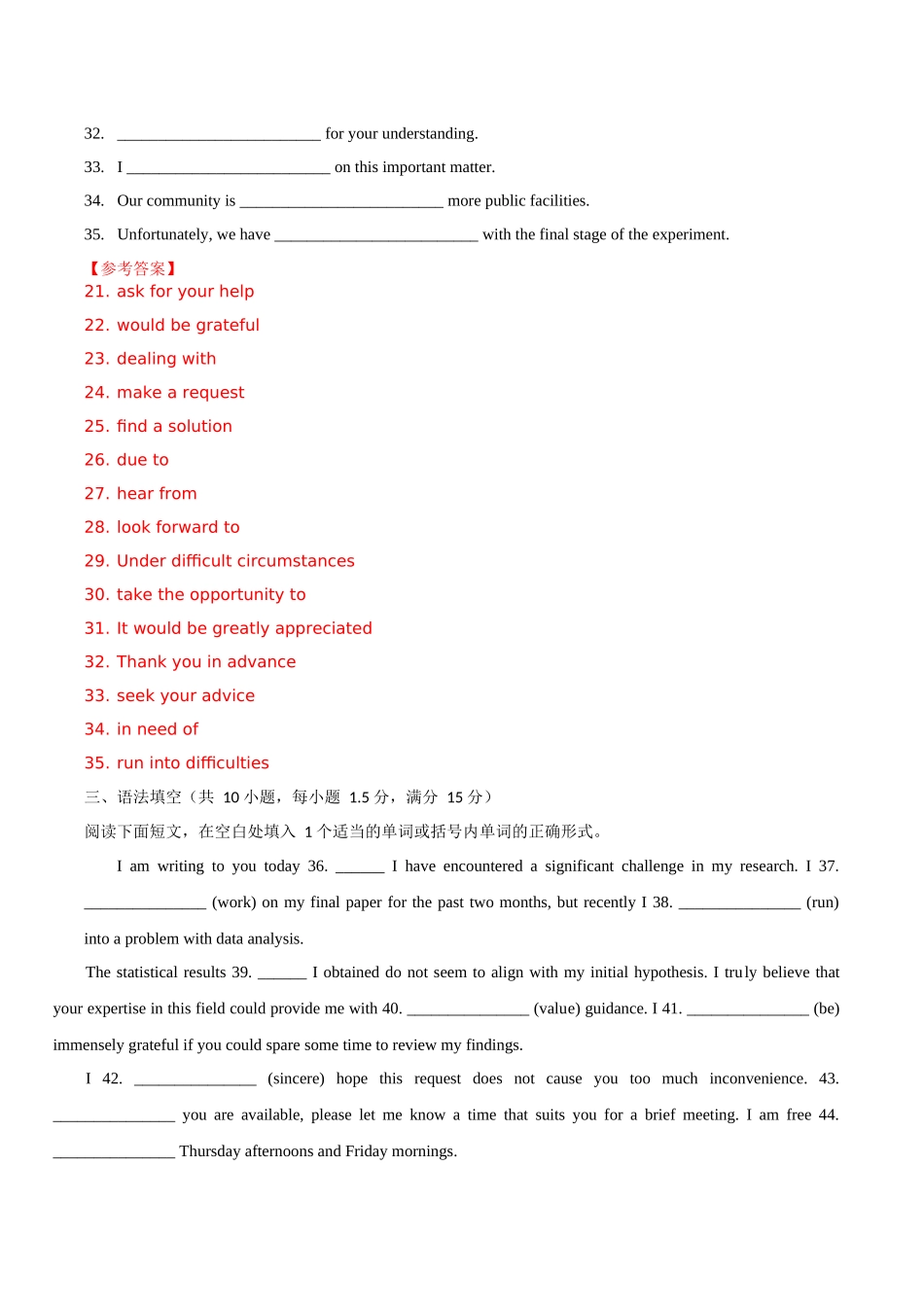 综合测试 06 求助信（全国通用）（教师版）.docx_第3页