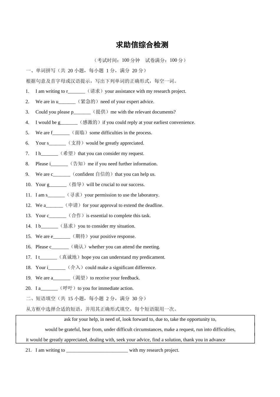 综合测试 06 求助信(全国通用)(学生版).docx_第1页