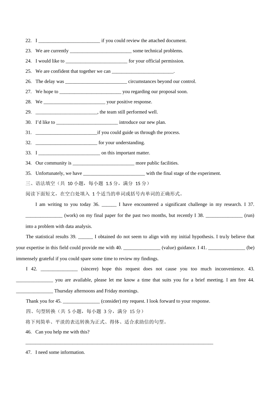 综合测试 06 求助信(全国通用)(学生版).docx_第2页