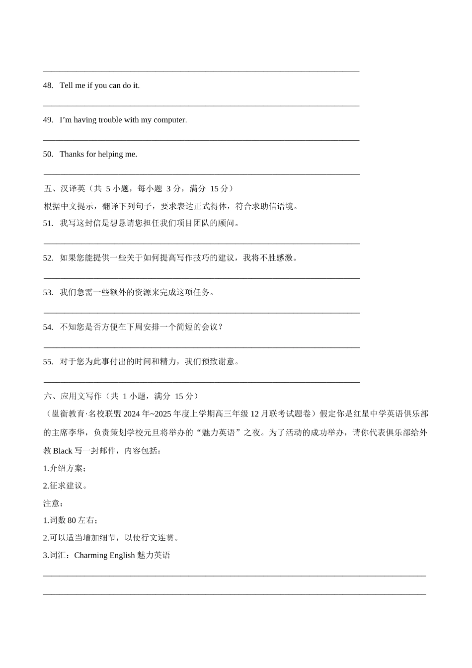 综合测试 06 求助信(全国通用)(学生版).docx_第3页