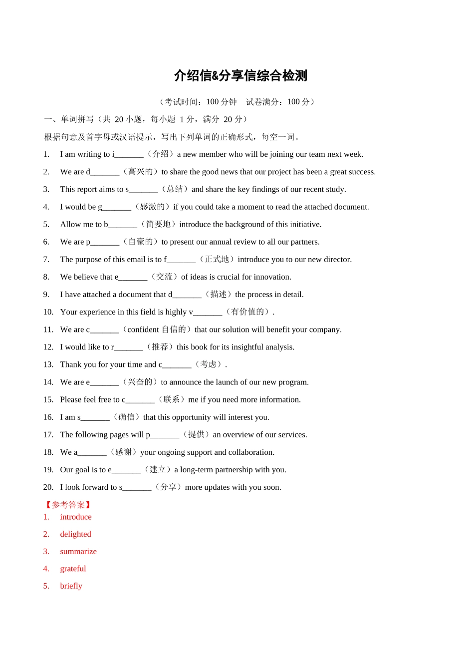 综合测试 07 介绍信&分享信(全国通用)(教师版).docx_第1页