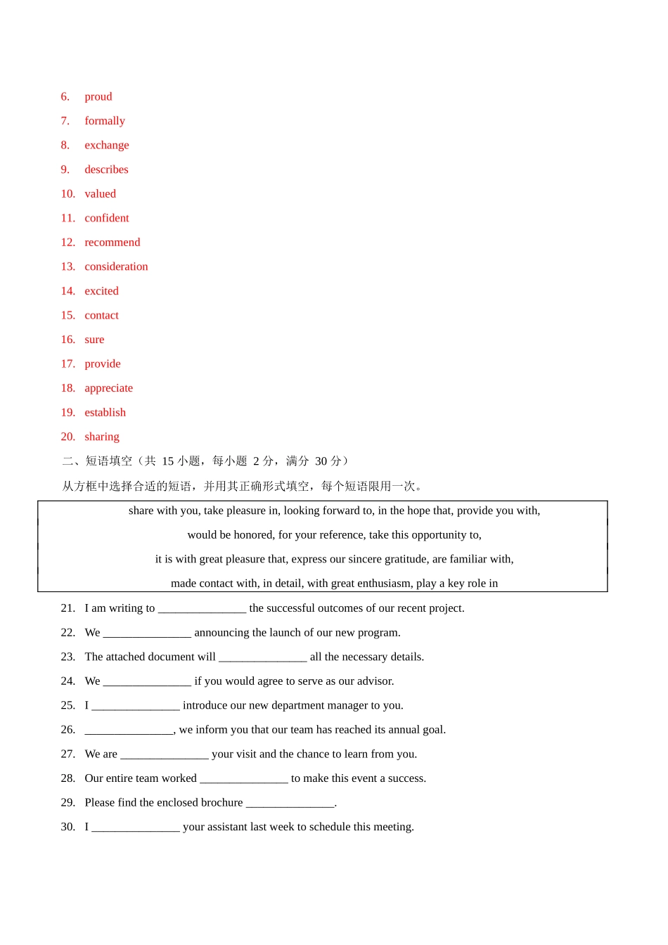 综合测试 07 介绍信&分享信(全国通用)(教师版).docx_第2页