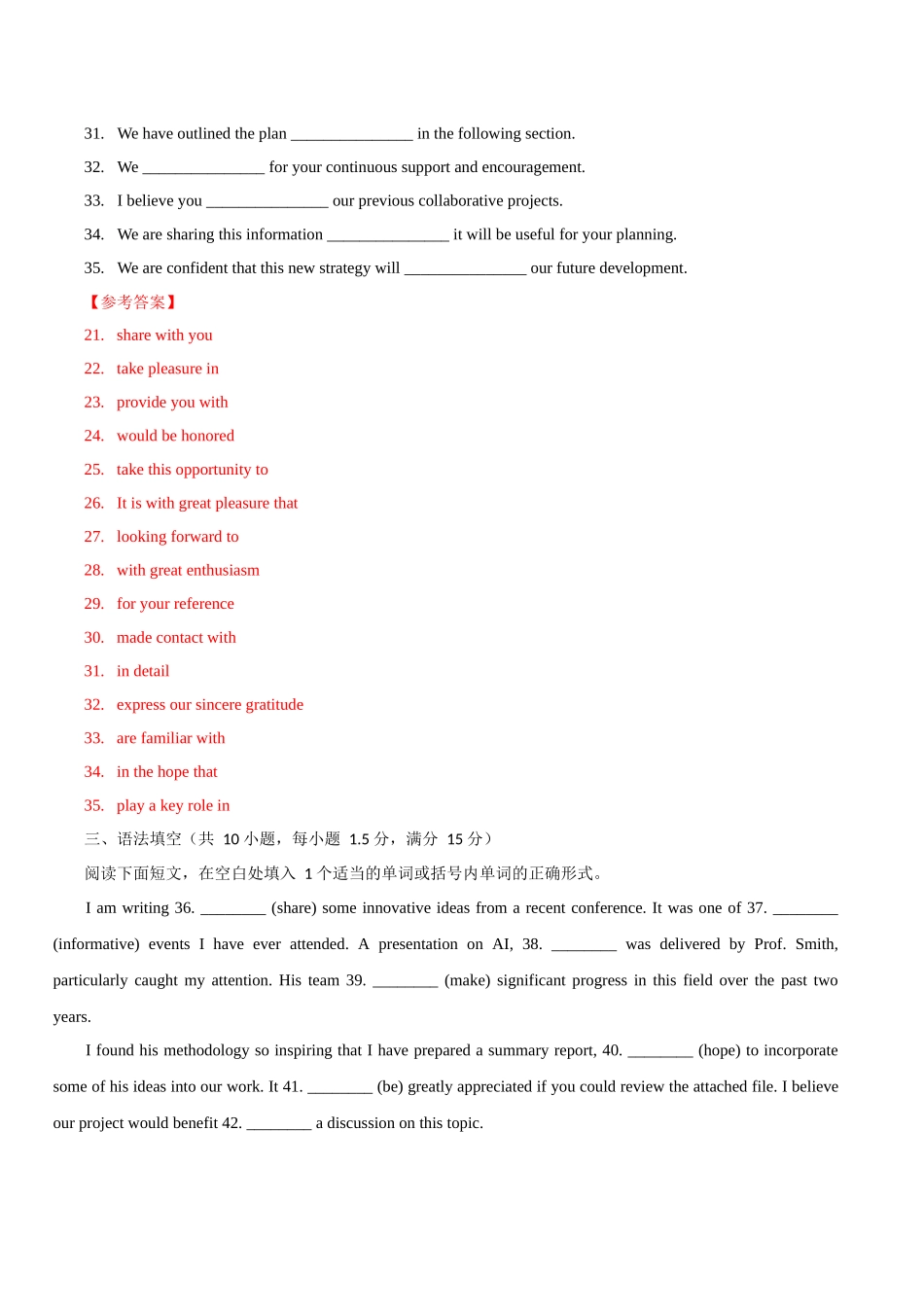 综合测试 07 介绍信&分享信(全国通用)(教师版).docx_第3页