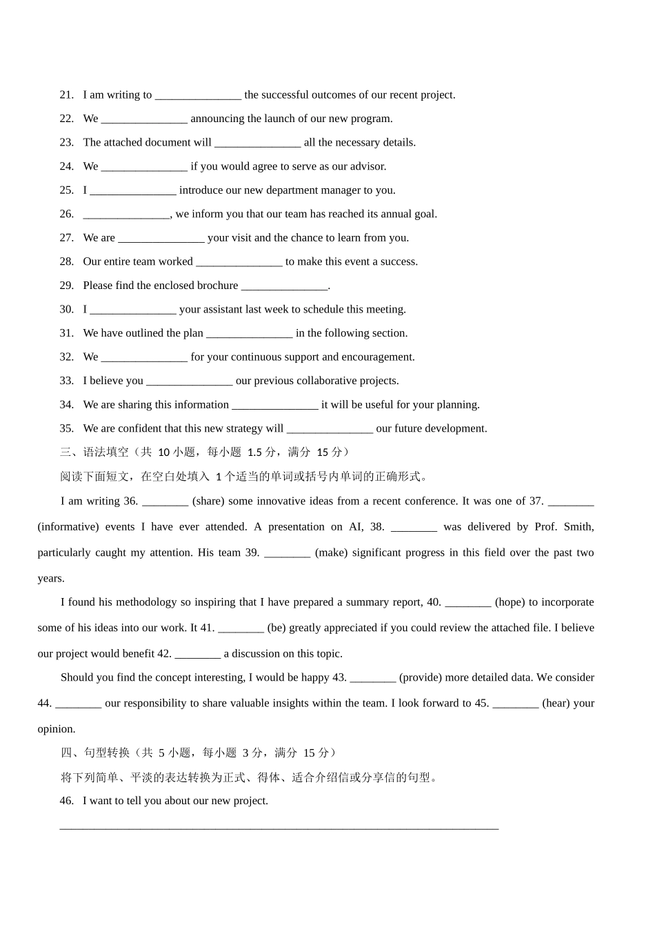 综合测试 07 介绍信&分享信（全国通用）（学生版）.docx_第2页