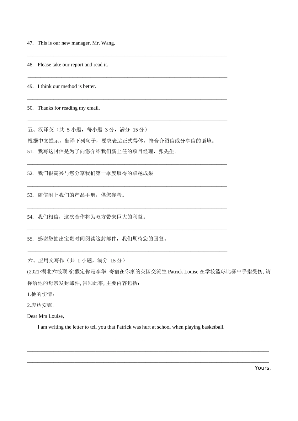 综合测试 07 介绍信&分享信（全国通用）（学生版）.docx_第3页