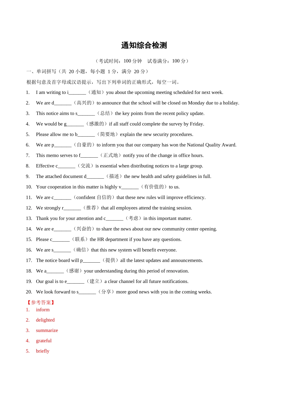 综合测试 08通知（全国通用）（教师版）.docx_第1页