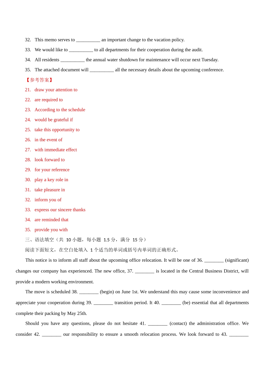 综合测试 08通知（全国通用）（教师版）.docx_第3页